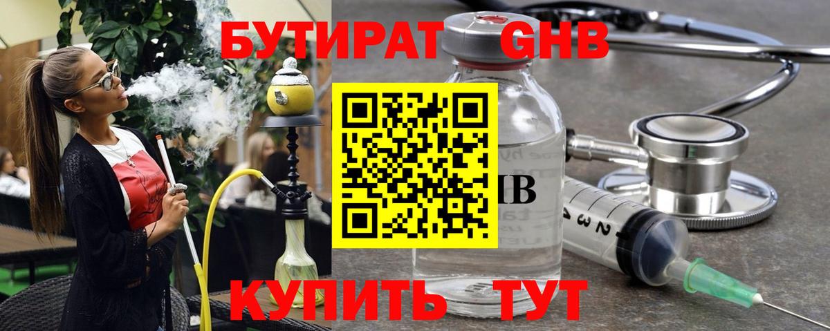 Бутират 99%  БУТИРАТ  Березники  Вход с VPN 
