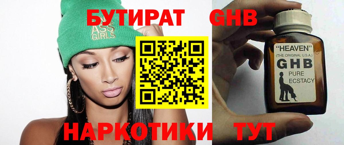 Бутират Butirat Березники
