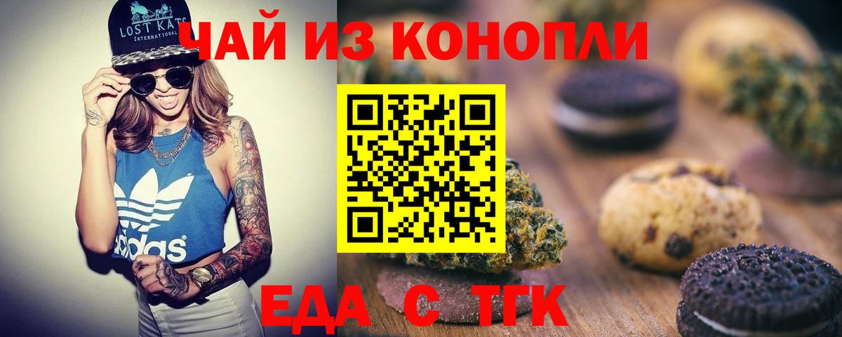 Еда ТГК конопля  Вход с VPN  Березники 