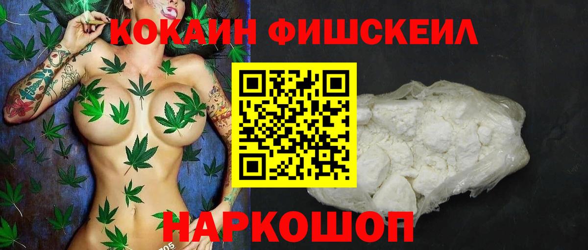 Cocaine Fish Scale Березники