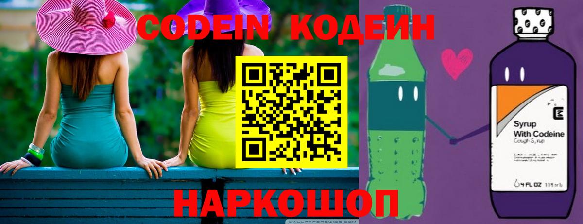 Кодеиновый сироп Lean Purple Drank  Вход с VPN  Кодеин напиток Lean (лин)  Березники 