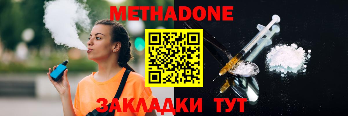 Метадон methadone  Вход с VPN  Березники 